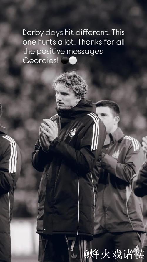 沃尔特马德：德比总是特殊，这场不敌桑德兰令人遗憾