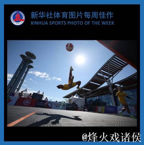 新华社体育图片精选每周佳作